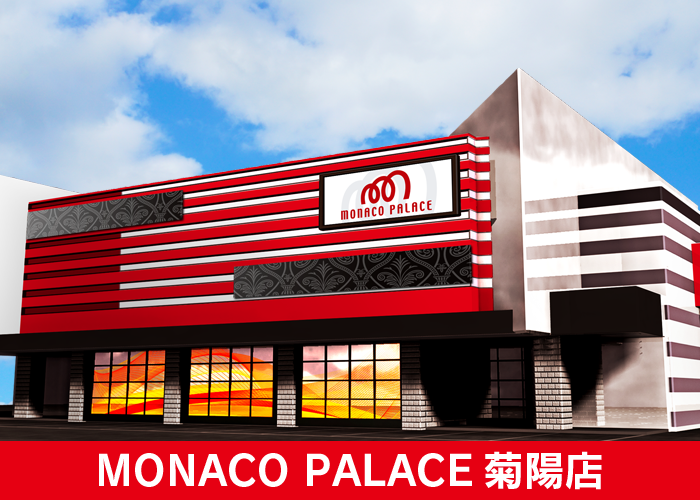 モナコパレス菊陽店