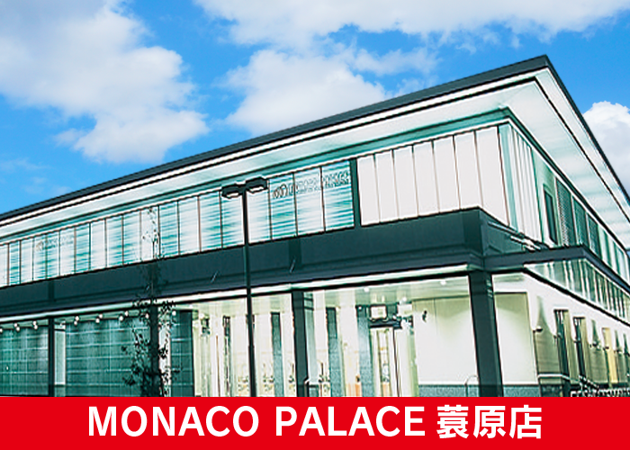 モナコパレス蓑原店