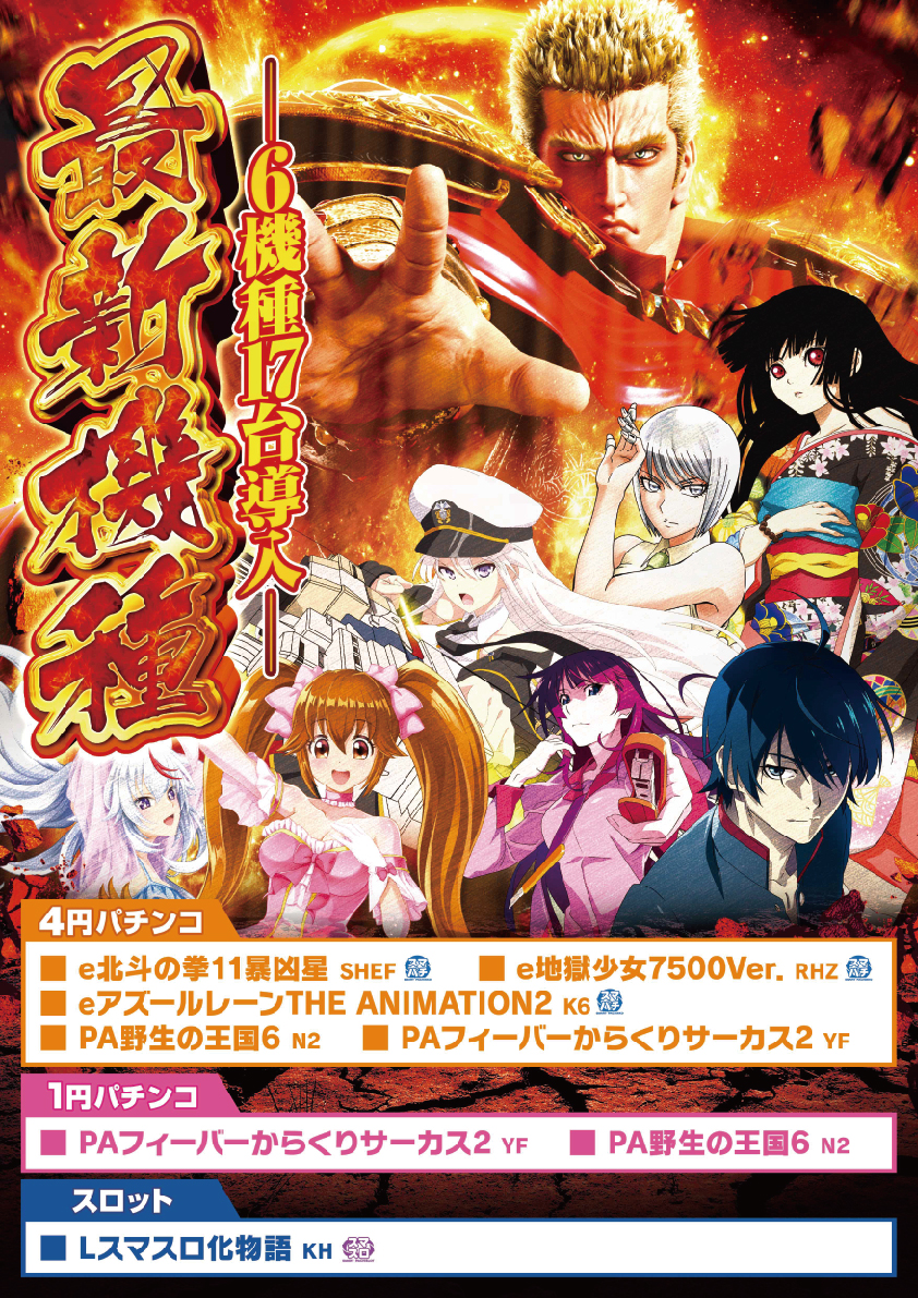 最新機種情報＼(^o^)／