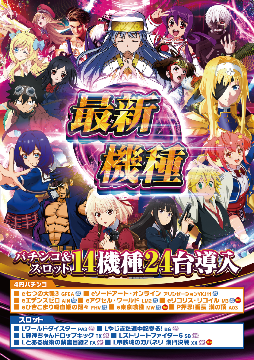 最新機種情報＼(^o^)／