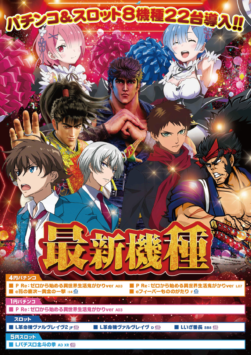 最新機種情報＼(^o^)／