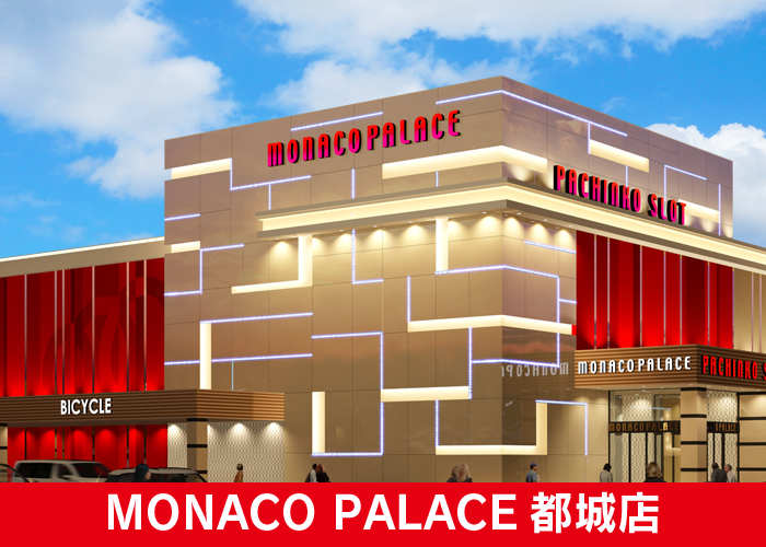 モナコパレス都城店