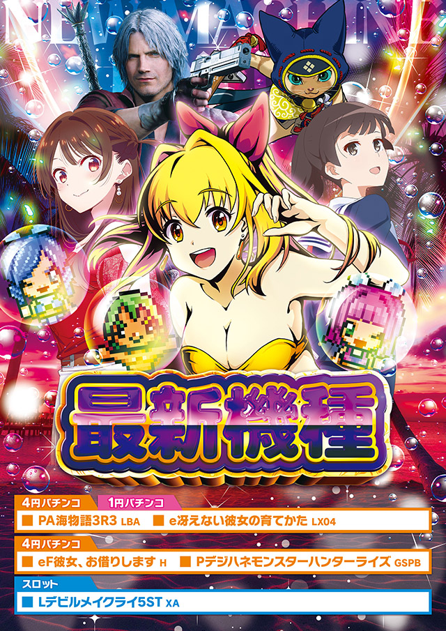 ６月１回目★★新★台★入★替★★