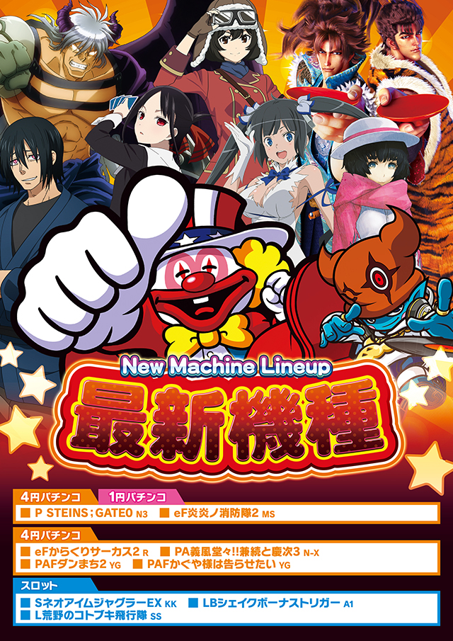 １０月２回目★★新★台★入★替★★