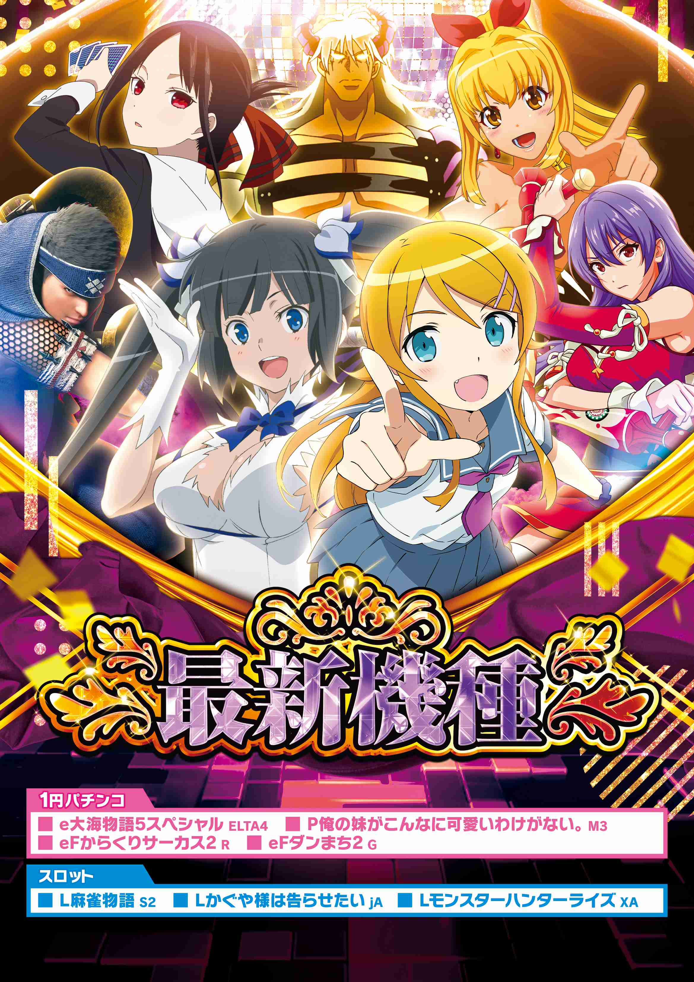６月２回目★★新★台★入★替★★