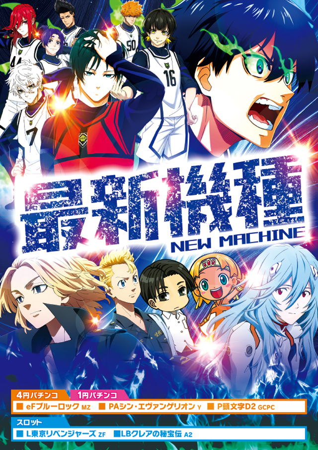 ９月１回目★★新★台★入★替★★