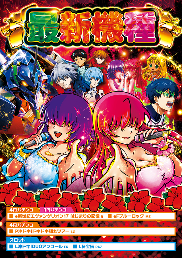 １２月２回目★★新★台★入★替★★