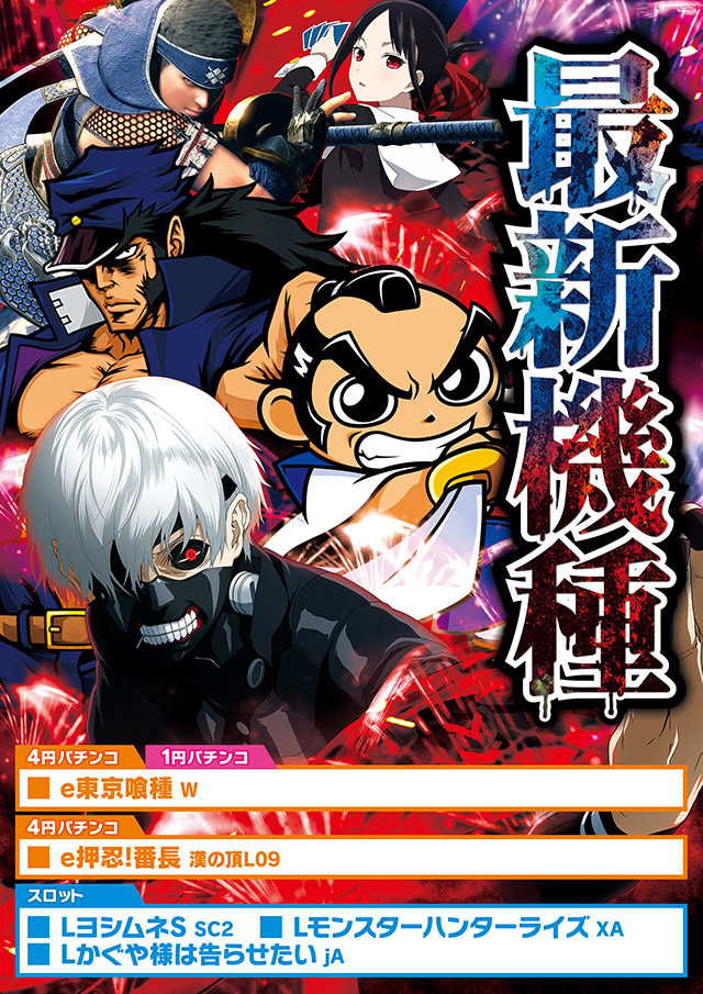 ４月２回目★★新★台★入★替★★