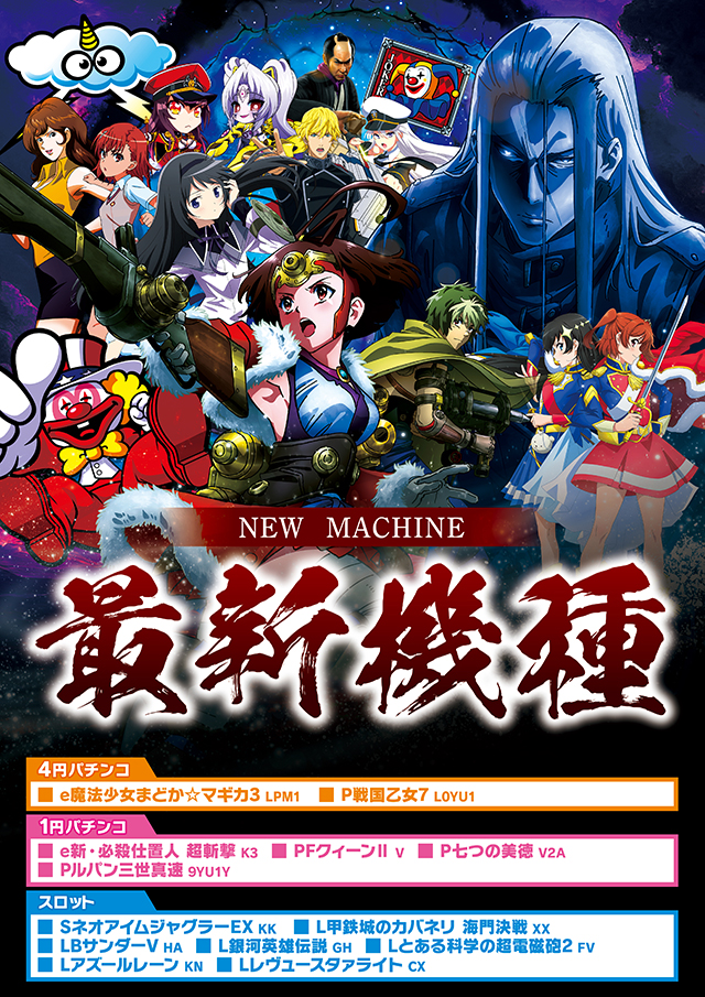 ３月１回目★★新★台★入★替★★