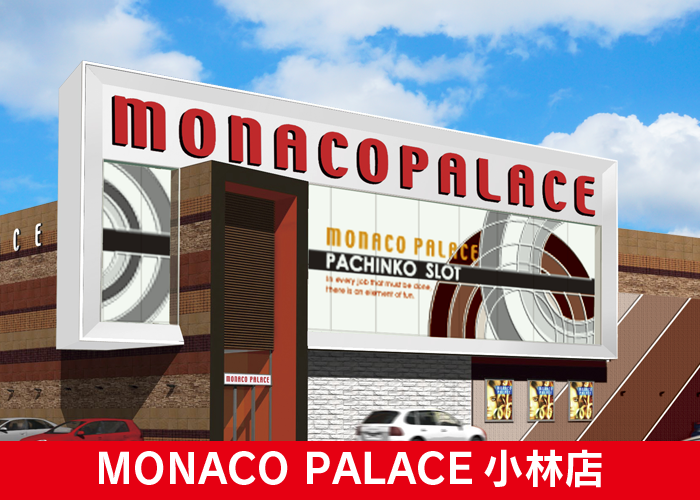 モナコパレス小林店