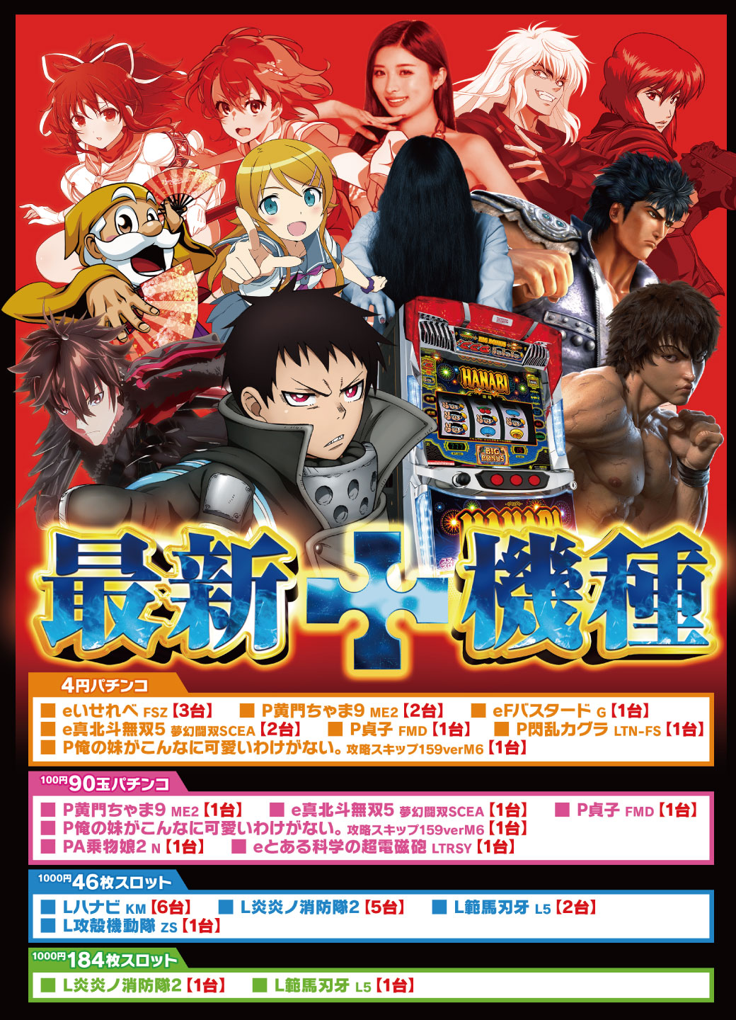 ★☆最新機種案内☆★