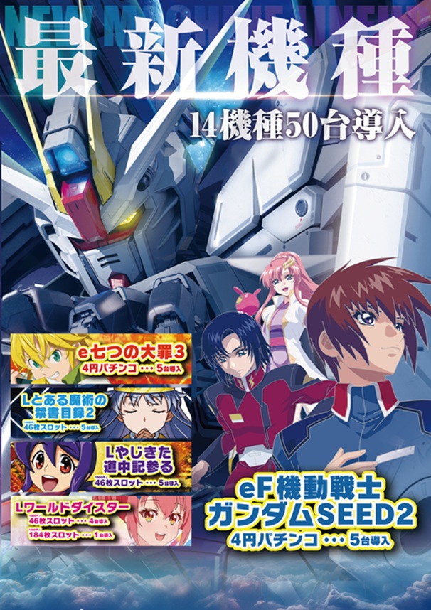 ★☆最新導入機種☆★