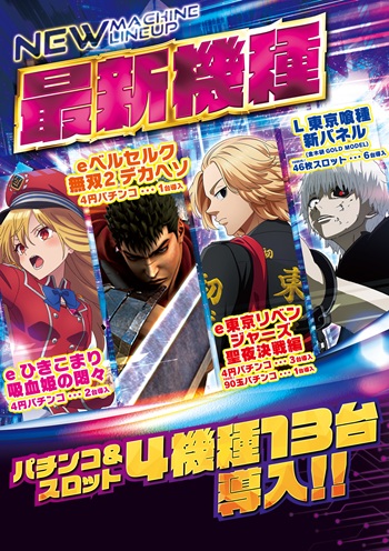 ★☆最新機種案内☆★