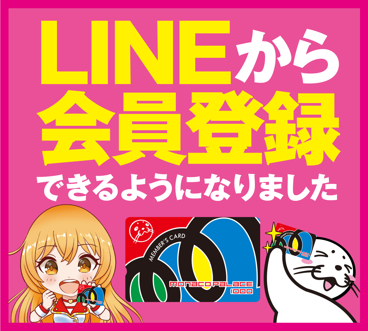 LINEから会員登録ができるようになりました‼