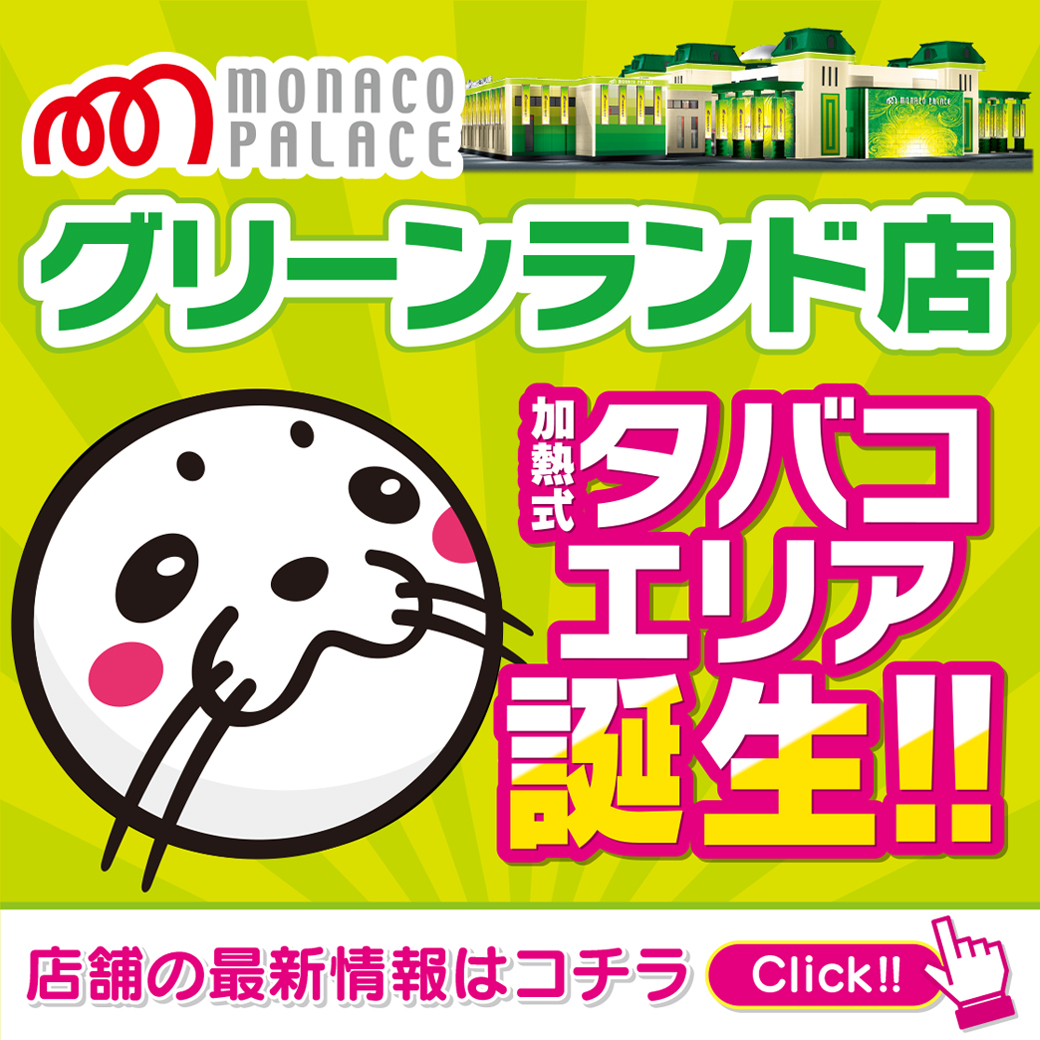 加熱式タバコ エリア誕生