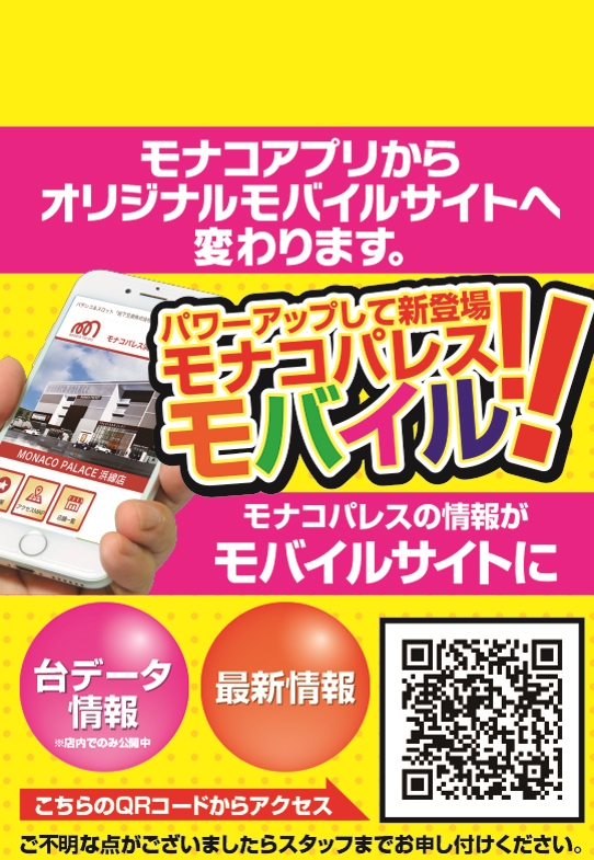 モナコパレスモバイル