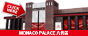 モナコパレス八代店