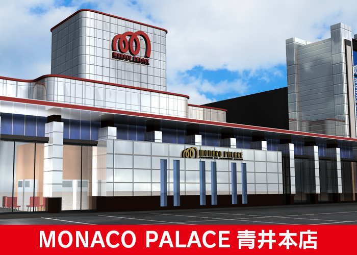 モナコパレス青井本店
