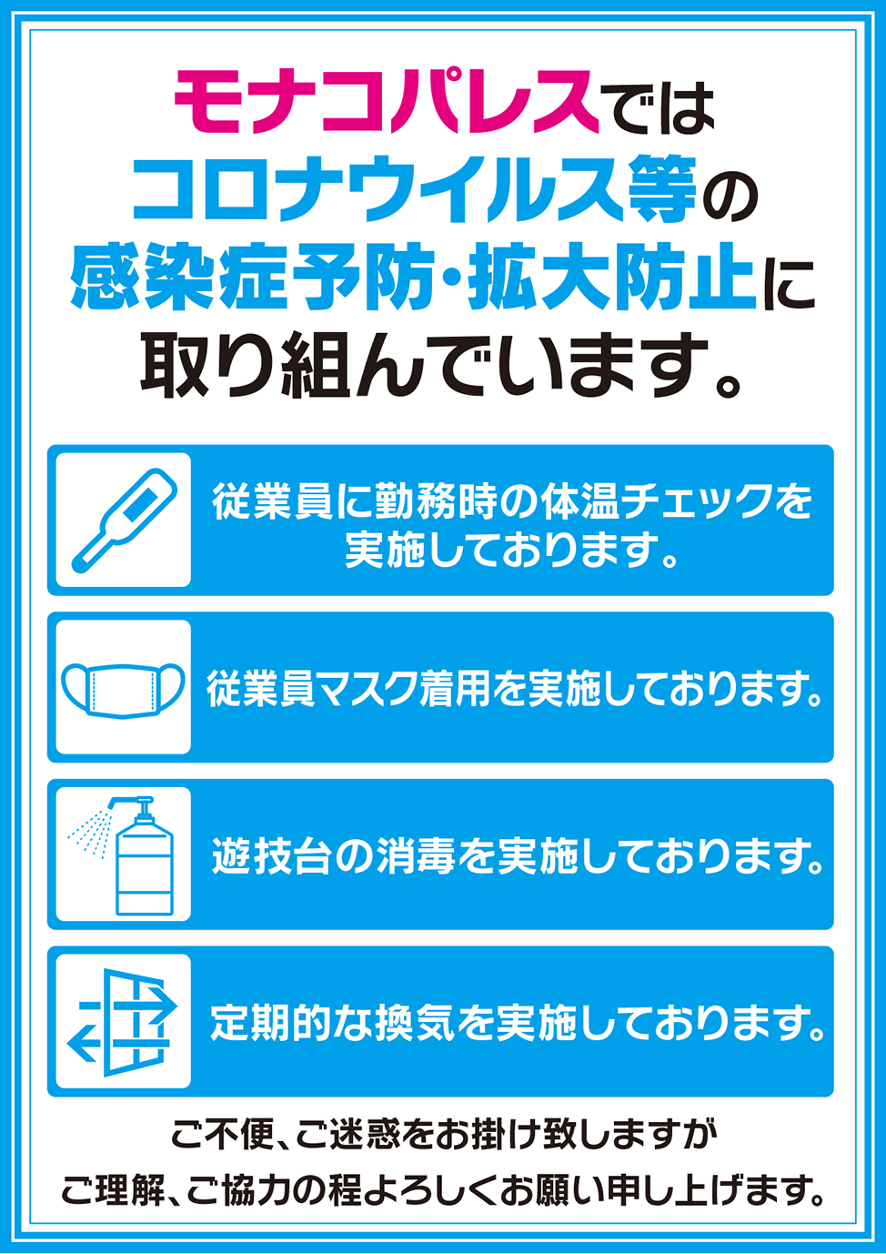 モナコパレス東間店 店舗イメージ